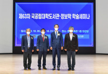 창원대 도서관 국공립대 도서관/정보학 학술세미나 개최