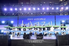 순천대 2022 향림 대동제 청연제 성료