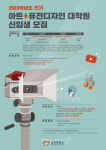 경희대 아트/퓨전디자인대학원 미디어엔터테인먼트학과 신설