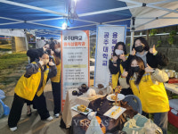 공주대 외식상품학과 제민천 어울림 축제 참가