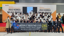 혜전대 호텔조리계열 2022 KOREA 월드푸드챔피언십 요리경연대회 대상(서울시장상) 등 대거 수상