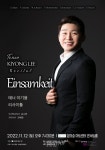 삼육대 이기용 교수 리사이틀 고독 Einsamkeit 꿈의숲아트센터 콘서트홀 12일
