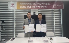 충북대, 실험실 기술기반 창업기업 굿바이옴텍 초기 투자 확정