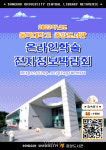동국대 메타버스 활용 온라인 학술 전자정보박람회 개최
