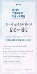 한예종 전통예술원 한국예술학과 제24회 전통예술원 학술심포지엄 24일