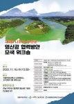 목포대 호남문화콘텐츠연구소 나주시-무안군 영산강 협력방안 모색 워크숍 16일