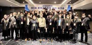 아주대 경인통일교육센터 통일교육위원 워크숍 개최