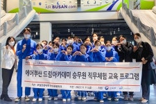 영산대 항공관광학과 에어부산 드림아카데미 교육 참가