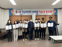 공주대 산업과학대학 대학원생 학술논문 발표대회 개최