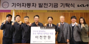 기아 오토랜드 광명, 경인교대에 대학 발전기금 2천만원 기탁