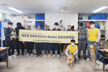 대구한의대 반려동물보건학과 치유도우미견과 함께하는 동물교감치유프로그램 운영