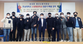 호남대 소방행정학과, 광산소방서장 초청 특별 강연 
