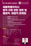 서울대 행정대학원 제10회 집현전 초청강좌