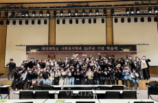대전대 사회복지학과, 개설 30주년 기념 학술제 성료