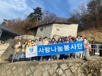 경북보건대 사랑나눔봉사단 사랑의 연탄배달 봉사 실시