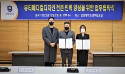 안양대-전국 매출 상위권 뷰티 숍들 뷰티메디컬디자인 전문 인력 양성 업무협약 체결