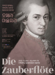 전북대 음악과 40회 정기연주회 마술피리 공연..8~9일
