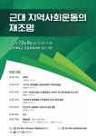 동아대 지역문화콘텐츠연구소 근대 지역사회운동의 재조명 학술행사 개최