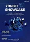 연세대 공학대학원 인공지능전공 2022 YONSEI AI SHOWCASE 13일