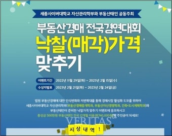 세종사이버대 자산관리학부 '부동산경매 낙찰가격 맞추기' 전국공모전 시행