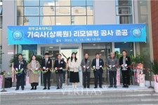 광주교대 기숙사(상록원) 준공식 개최