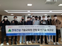 동서대 LINC 3.0 사업단 현대건설 기술교육원 견학/신기술 워크샵 진행