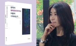 김지율 학술연구교수, 문학의 헤테로토피아는 어떻게 기억되는가 출간