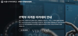 세종사이버대 IT학부, IT자격증 취득 위한 자격증아카데미 개설