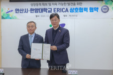 한양대 ERICA 안산시와 상생발전 관련 협력협약 체결
