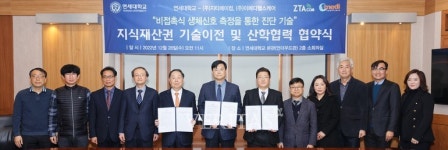 연세대-지티에이컴-이메디헬스케어 지식재산권 기술이전/산학협력 협약 체결