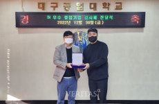 대구공업대 BI 우수 졸업기업 감사패 전달식 개최