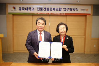 동국대-전문건설공제조합 업무협약 체결