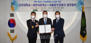 건국대-광진서-세연네트웍스 캠퍼스 내 안심화장실 조성 업무협약 체결