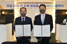 동의대-부일전자디자인고 인재 양성 협약 체결