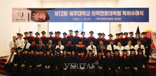 제주대 의학전문대학원 제12회 학위수여식 개최