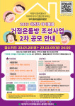 대전대 산학협력단 운영 다함께돌봄원스톱통합지원센터, 2023 대전형 아이돌봄 거점온돌방 조성사업 2차 공모