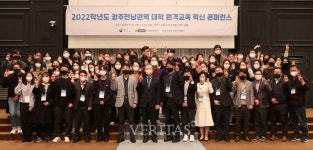 전남대 등 광주전남권역대학 원격교육 혁신 콘퍼런스 성료 
