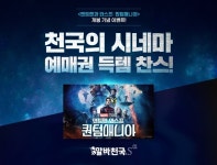 알바천국 영화 앤트맨과 와스프: 퀀텀매니아 무료 예매권 250명 제공