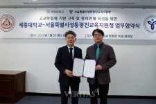 세종대-성동광진교육지원청 교육 인프라 공유 관련 MOU 협약 체결