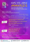 충남대 교육학과 BK21 세계시민교육사업단 국제교육포럼 개최