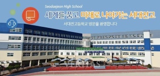 서대전고 기간제 교원 채용..13일까지