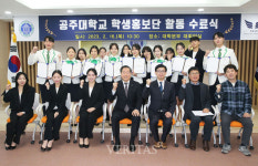 공주대 학생홍보단 두빛나래 수료식 개최