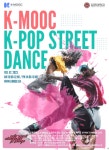 김포대 국제교류처 K-POP STREET DANCE 공개특강 개최