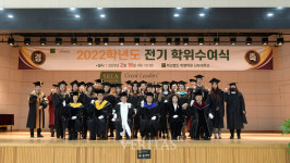 신라대 2022학년도 전기 학위수여식 개최