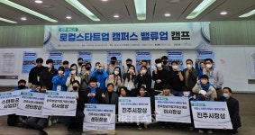 스마트공동체사업단 로컬스타트업캠퍼스@진주원도심 밸류업캠프 개최
