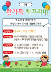 벌교공공도서관 한가득 책 꾸러미 운영..3월7일부터