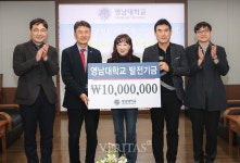 박동근 대경정밀 대표 영남대에 1000만원 기탁