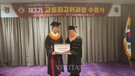 한국교통대 제3기 교통최고위과정 수료식/대학 발전기금 기탁식 개최