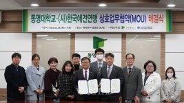 동명대-한국애견연맹 KKF 반려동물전문인력 양성 관련 협력 협약 체결