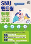 서울대 글로벌사회공헌단 2023 SNU멘토링 멘토-멘티 모집